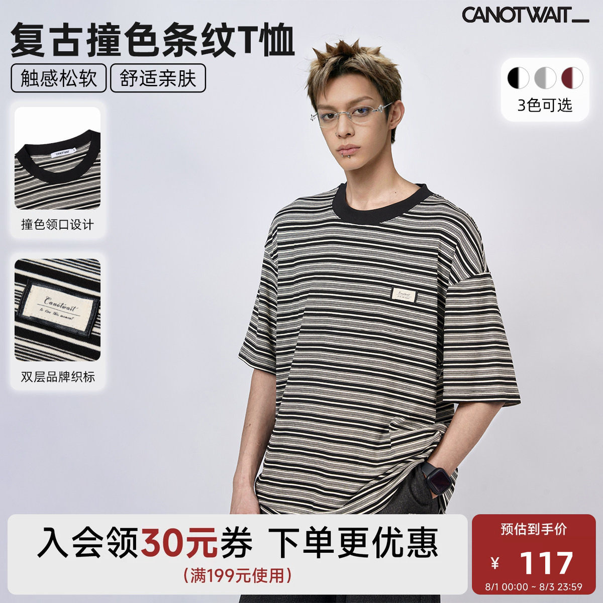 陈伟霆同款复古撞色条纹短袖T恤