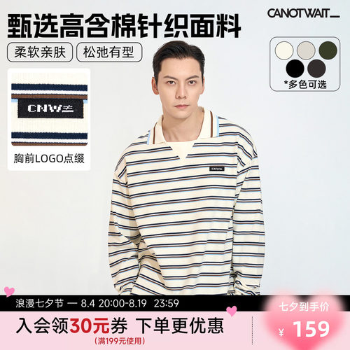 陈伟霆款CANOTWAIT_条纹POLO短袖