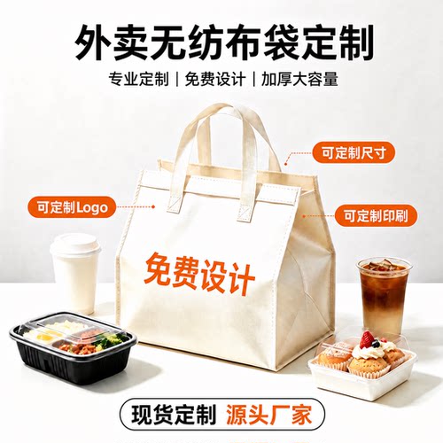 定制无纺布保温袋外卖专用企业广告宣传包装防水防油定制印刷logo