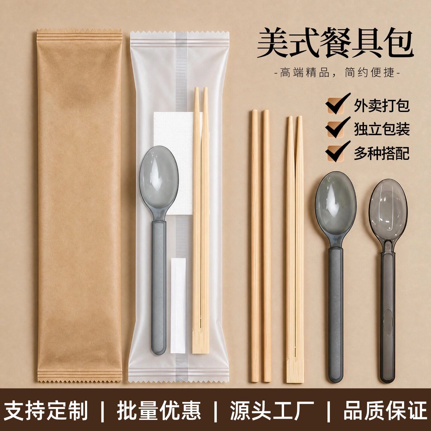 一次性筷子勺子四件套外卖打包磨砂膜定制餐饮饭店快餐商用套装