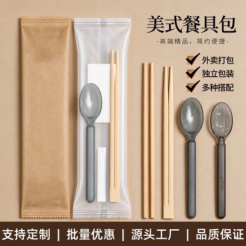 一次性筷子勺子四件套外卖打包磨砂膜定制餐饮饭店快餐商用套装