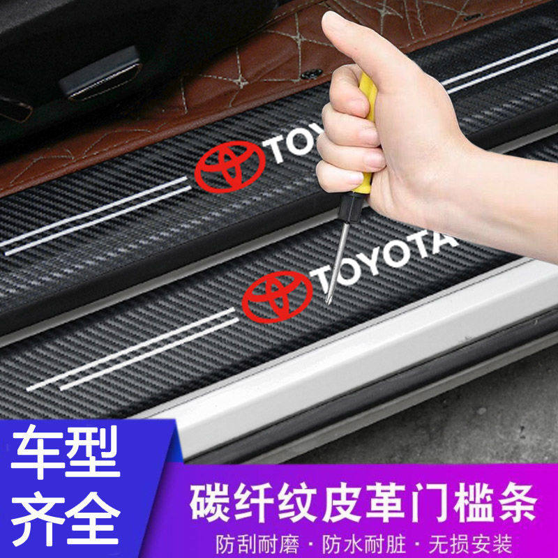 适用丰田卡罗拉雷凌凯美瑞威兰达RAV4门槛条改装迎宾踏板防踩踏贴