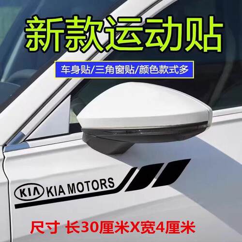 适用起亚k32智跑k4奕跑k5kx3傲跑叶子板车身贴纸三角窗车门车标贴
