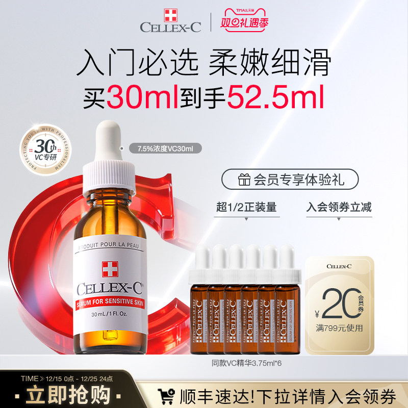 Cellex-C仙丽施7.5%浓度VC精华