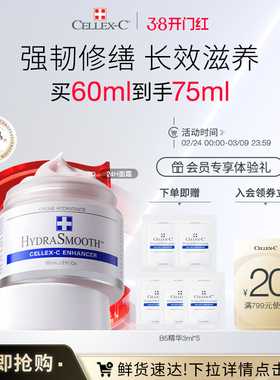 CELLEX-C仙丽施24小时面霜保湿滋润补水强韧屏障长效滋养舒缓60ml