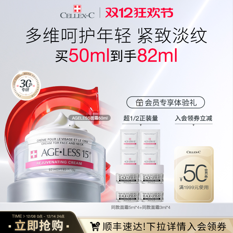 仙丽施ageless15青春焕活