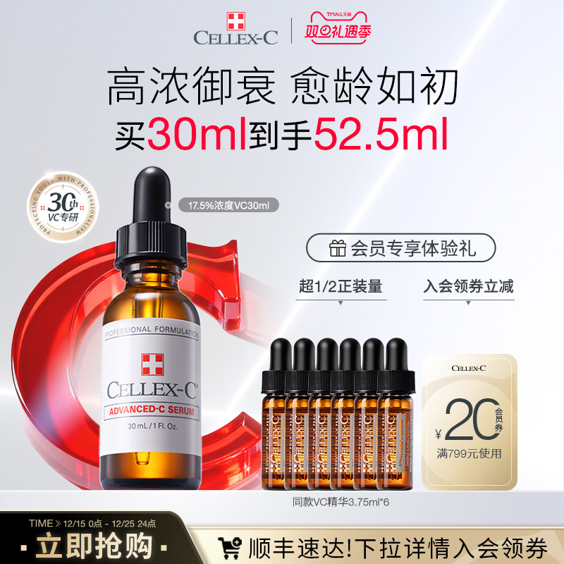 Cellex-C仙丽施17.5%维C精华淡纹