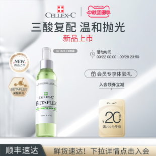 C仙丽施清新肤色果酸喷雾180ml亮肤爽肤水 Cellex 立即抢购