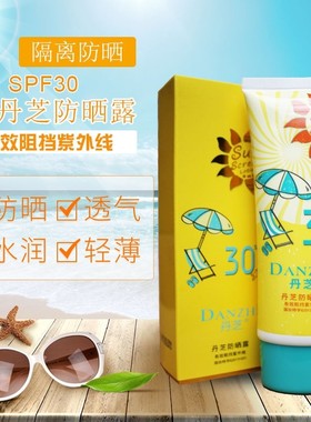 丹芝防晒露霜spf30美白保湿隔离遮瑕防紫外线亮肤学生全身女80g