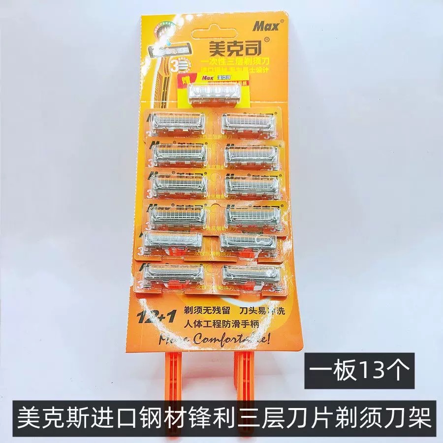 美克司黄板男士酒店专用一次性剃须刀三层手动刀片刮胡刀旅行毛刀