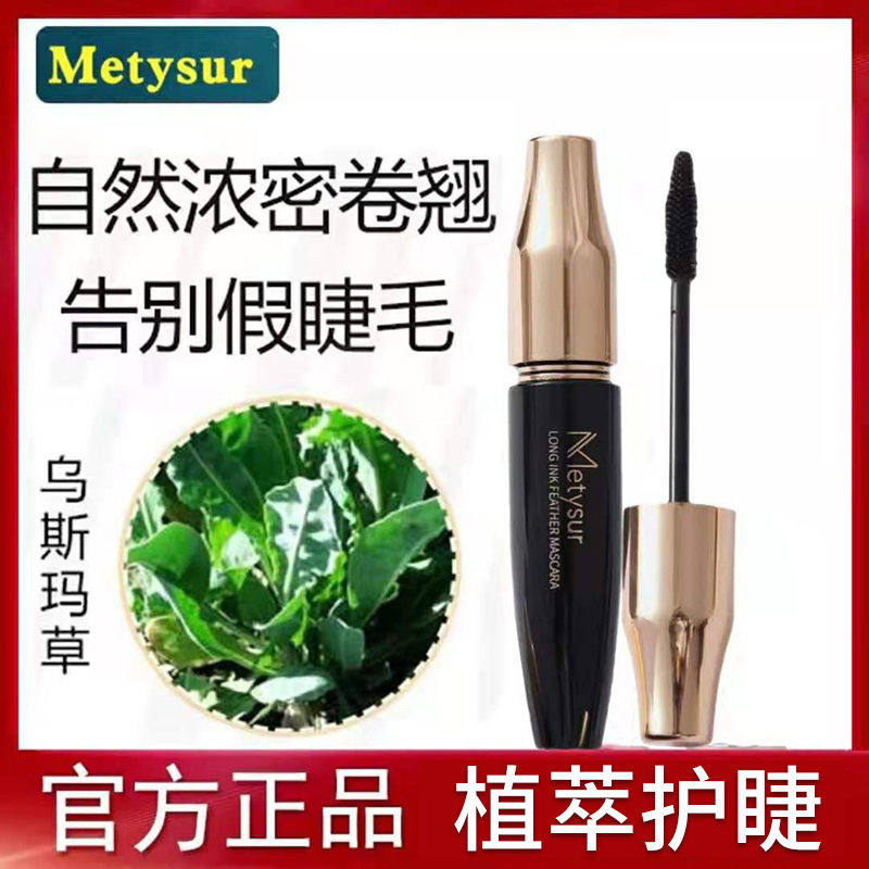 乌斯玛草纤密睫毛膏眼线液 植物萃取卷翘纤长持久防水 正品包邮,彩妆/香水/美妆工具,睫毛膏,淘宝优惠券,粉丝福利购,淘宝优惠卷