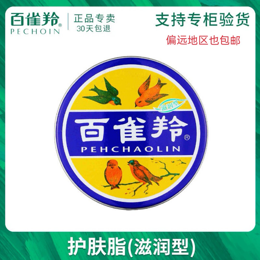 百雀羚面霜滋润型护肤脂41.5g雪花膏补水保湿正品保证包邮怎么看?