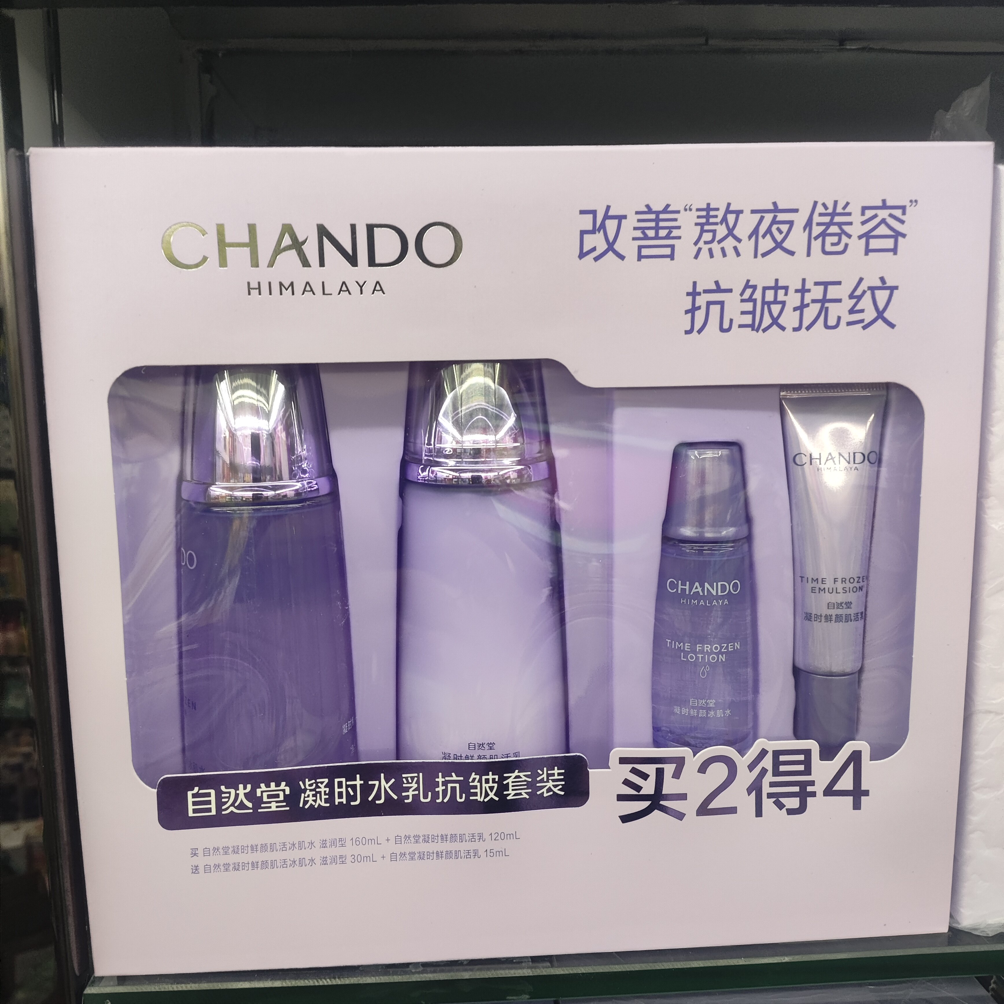 自然堂凝时鲜颜肌活水乳套装冰肌水190ml肌活乳135