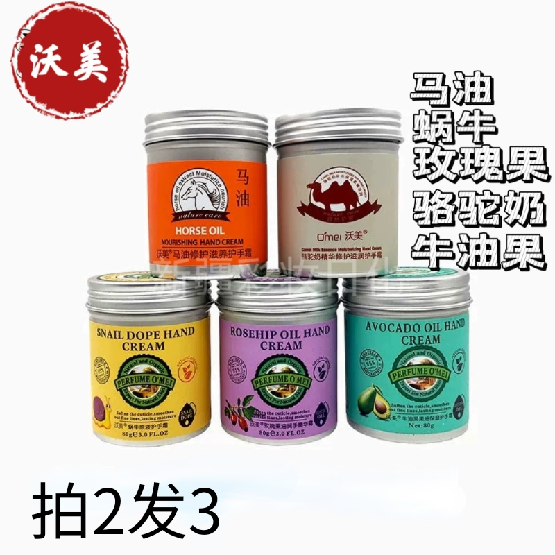 沃美护手霜铝罐装滋润保湿清爽不油腻牛油果玫瑰骆驼奶马油包邮