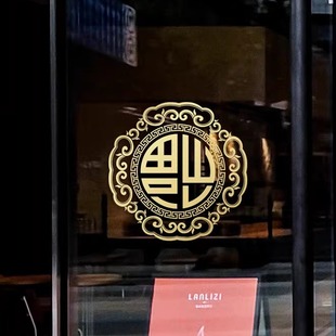 新年金光福禄双全玻璃橱窗贴纸店铺商场氛围布置装饰双面静电窗花