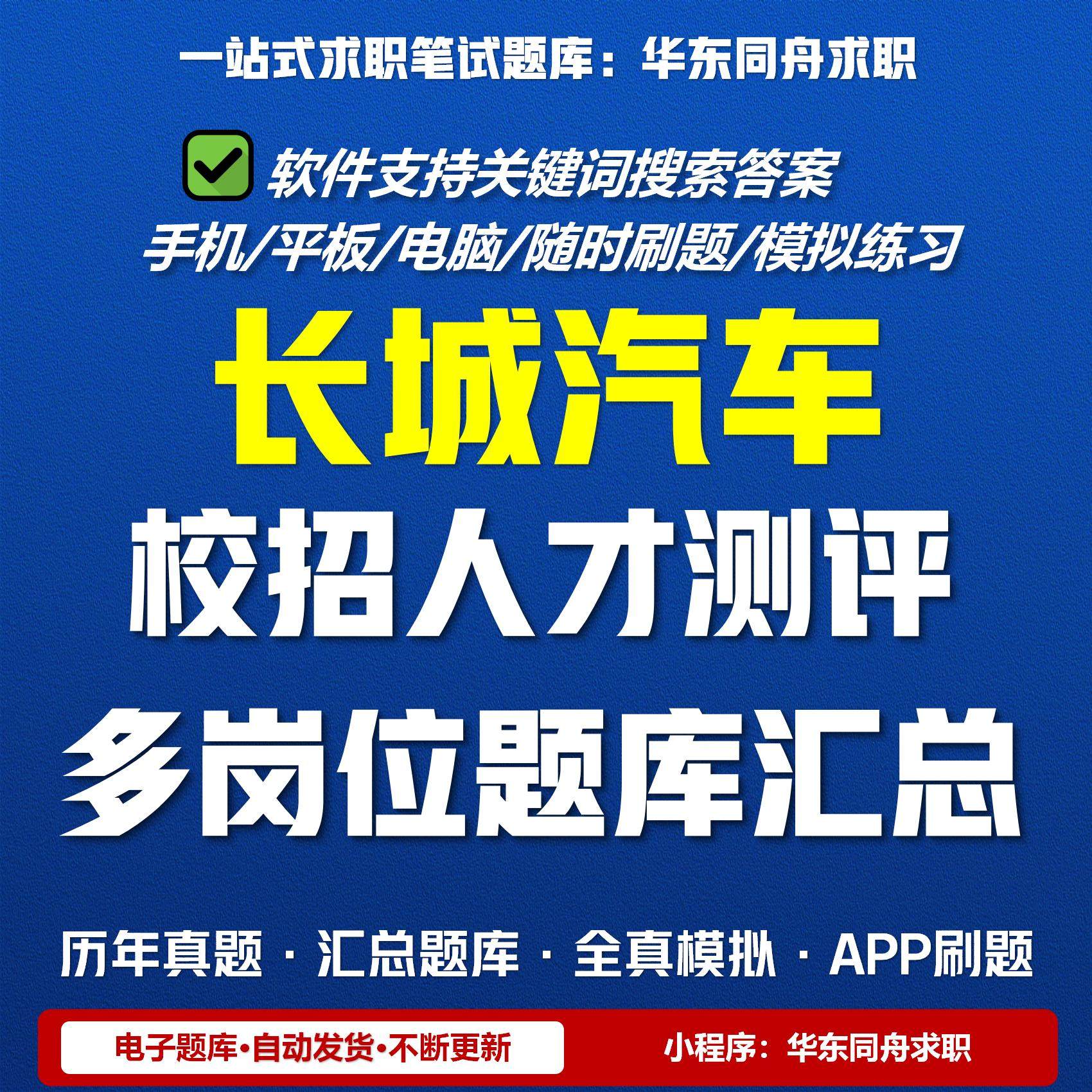 长城汽车校招网申求职测评笔试历年真题题库车企国企入职社招答案