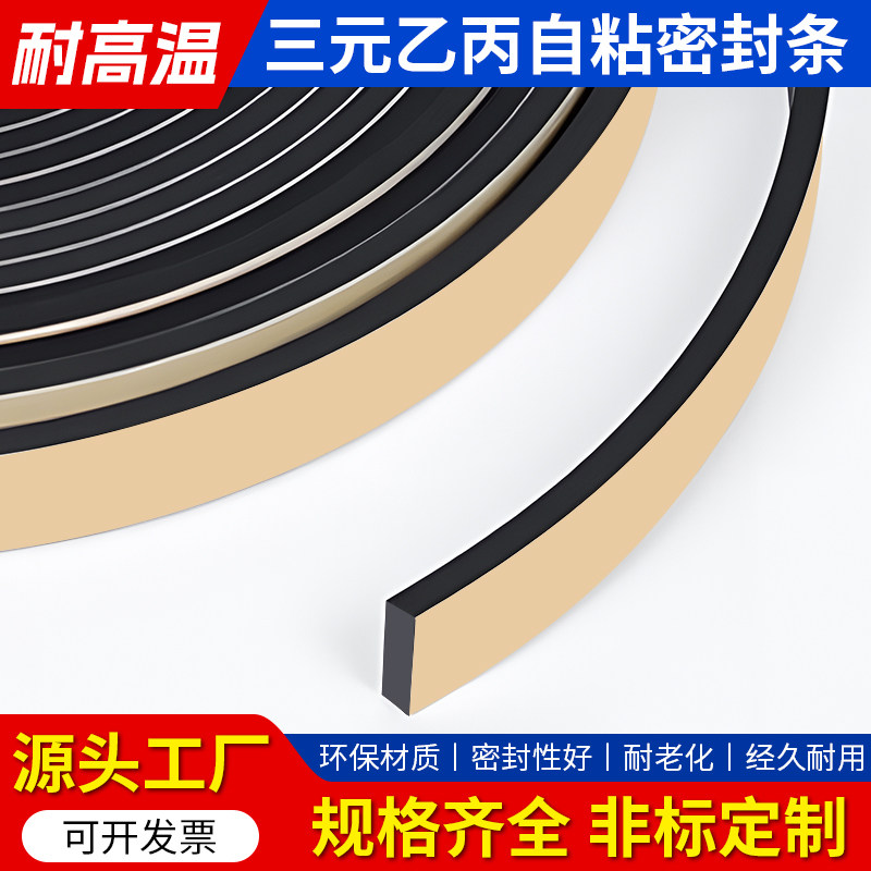 发泡带胶橡胶条自粘电柜箱条图片