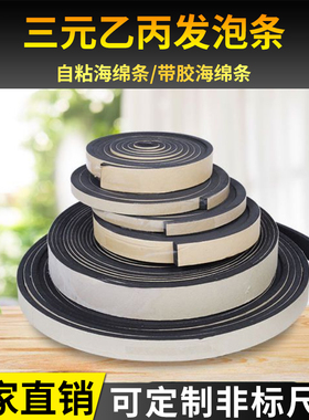 EPDM带胶海绵条自粘三元乙丙发泡橡胶条带胶密封条自粘电柜箱条