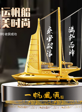 一帆风顺水晶纪念品摆台定制退伍
