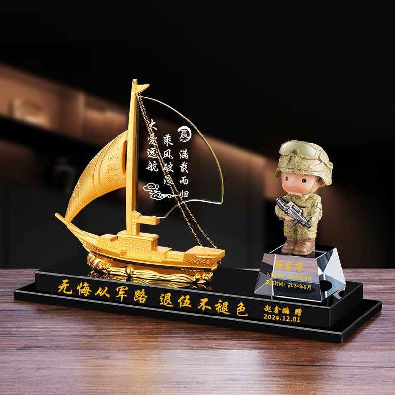 退伍军人纪念品旅一帆风顺摆件老兵士兵水晶船送战友礼物创意定制