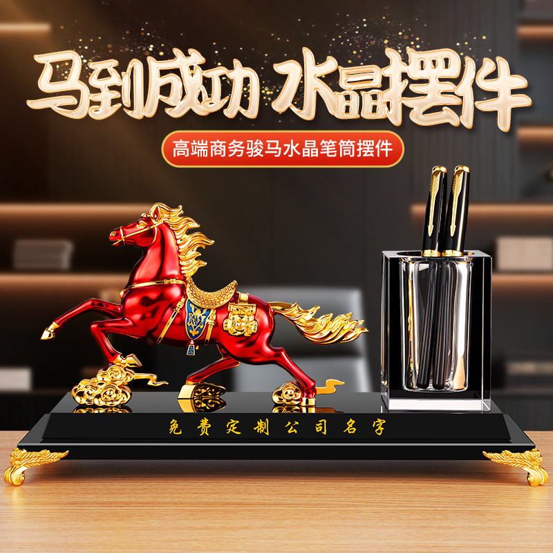 马到成功摆件送领导老板办公室桌面高档装饰招财水晶笔筒摆台礼品