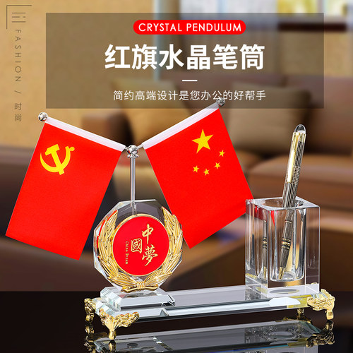 教师节礼物红旗送领导水晶笔筒