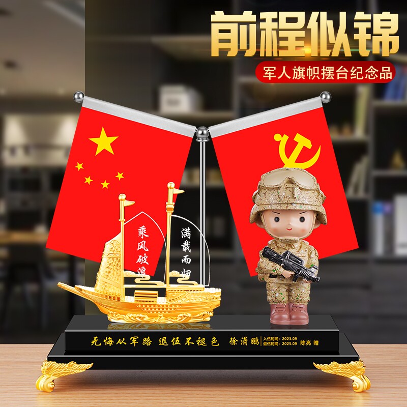 军旅风纪念品送退伍军人