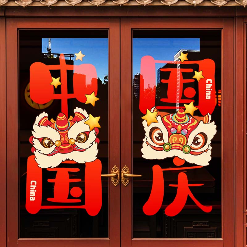 国庆节装饰玻璃门贴纸酒店商场橱窗氛围布置静电窗花创意五星贴画图片