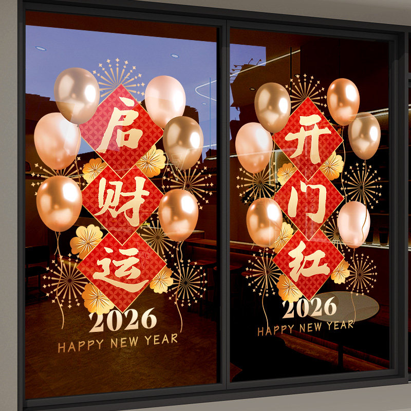 新年装饰窗花2026马年窗贴商场玻璃贴门贴写字楼办公室店铺静电贴,家居饰品,软装墙贴,淘宝优惠券,粉丝福利购,淘宝优惠卷