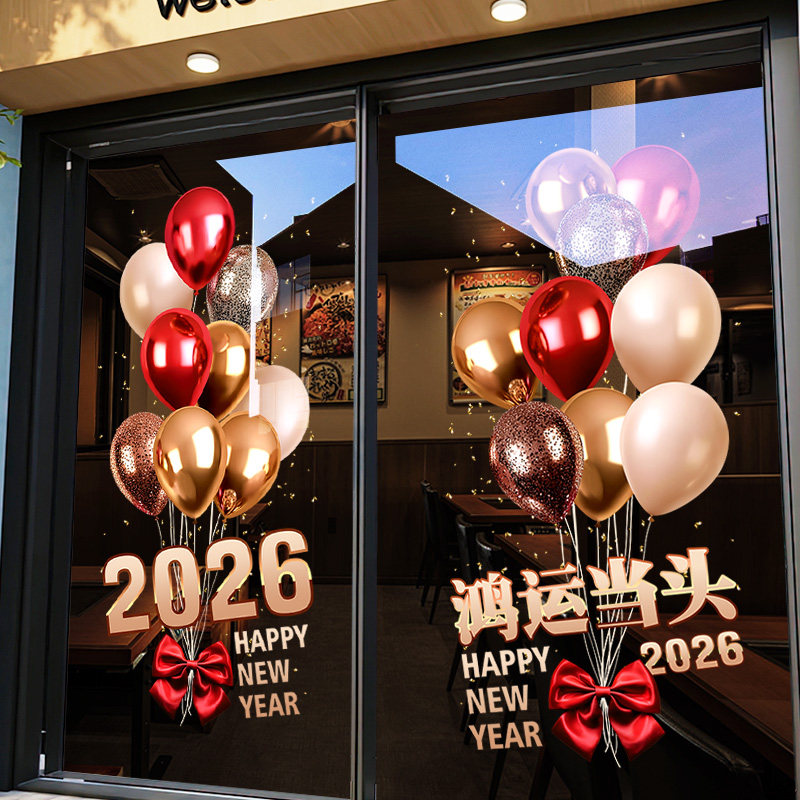 新年氛围布置装饰窗花春节2026鸿运当头橱窗贴商场店铺玻璃门贴纸,家居饰品,软装墙贴,淘宝优惠券,粉丝福利购,淘宝优惠卷