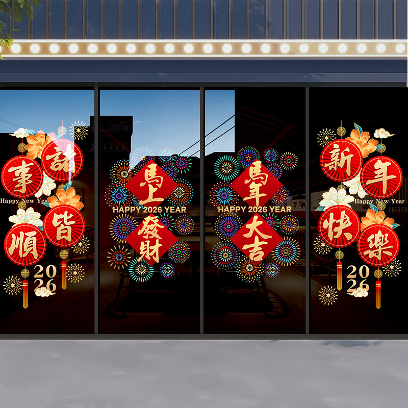 2026新年装饰玻璃贴纸马年节庆门贴商场办公室年味气氛布置静电贴,家居饰品,软装墙贴,淘宝优惠券,粉丝福利购,淘宝优惠卷