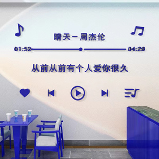 ins周杰伦晴天歌词网红墙贴3d立体贴纸画宿舍卧室房间墙壁面装 饰