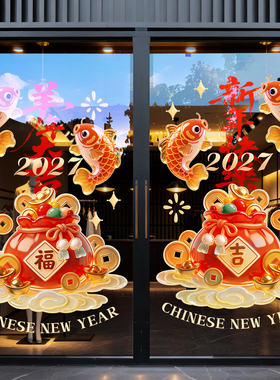 新年装饰玻璃门贴纸羊年春节窗花
