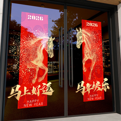 马年氛围布置窗花【原创设计图】