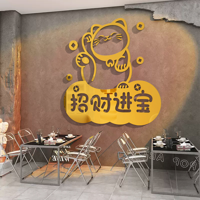 招财猫贴画墙贴装饰3d立体自粘遮丑背景墙面贴纸饭店餐馆氛围布置图片