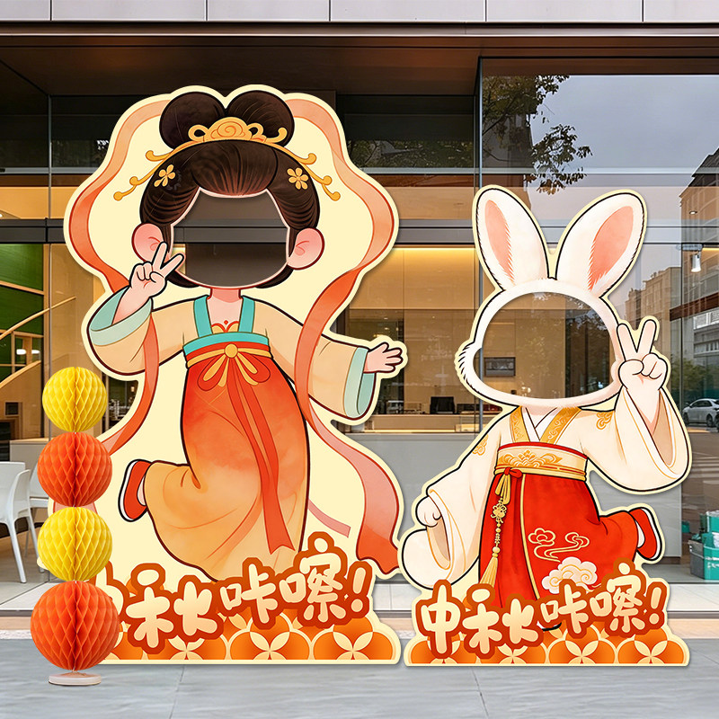 中秋节场景布置节日装饰KT展板图片