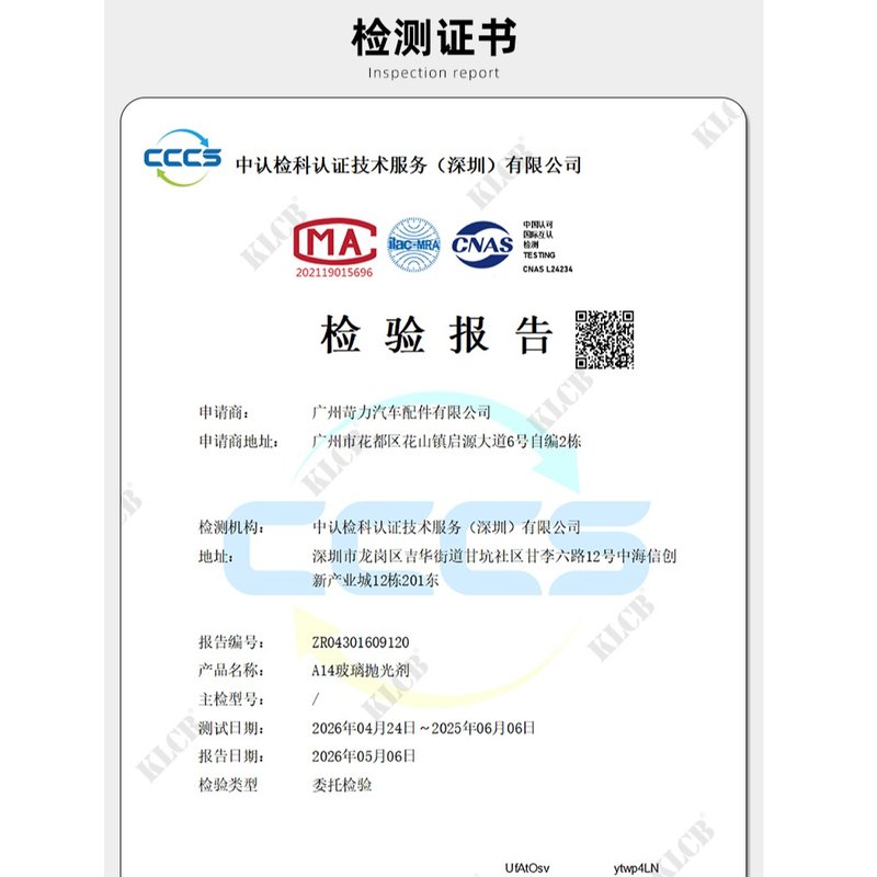 KLCB/苛力A14挡风玻璃去油膜去除汽车玻璃油膜镀膜蜡水残留水渍D图片