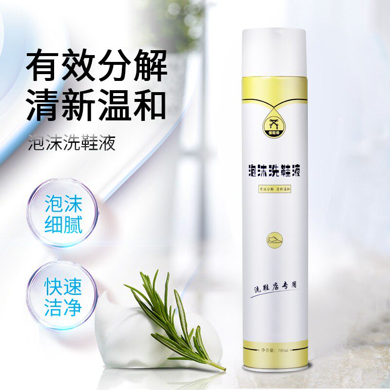泡沫洗鞋液护色皮面小白鞋翻毛皮磨砂洗鞋店性价比洗鞋套装免水洗