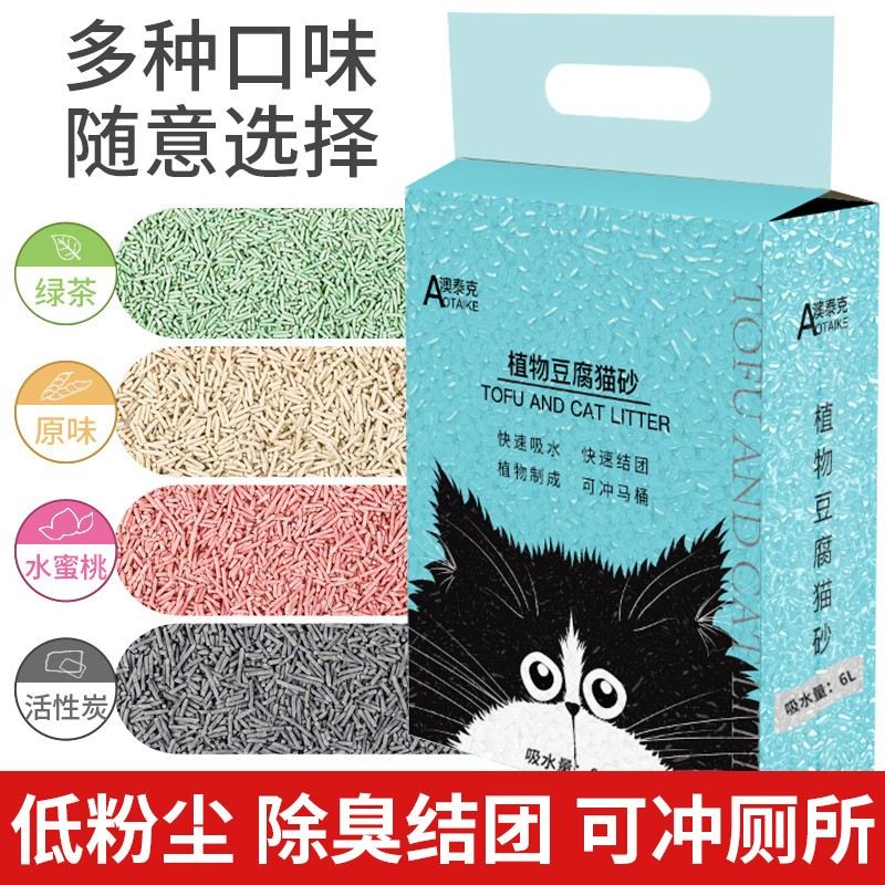 澳泰克奶香豆腐猫砂真空包装清香型吸水结团植物干爽超萌好物