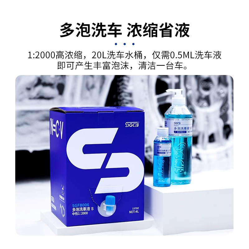 SGCB新格中性强力去污高泡沫丰富清洁浓缩润滑不伤车大容量洗车液