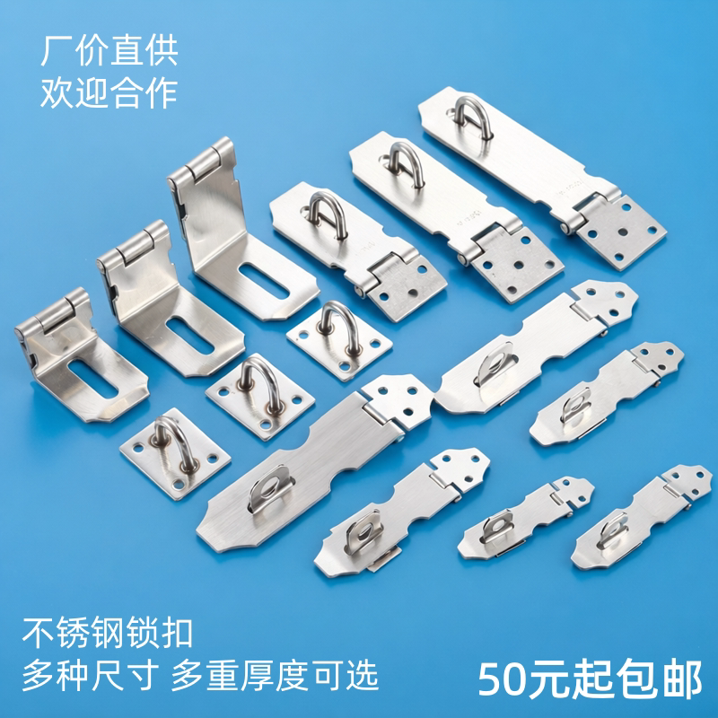 不锈钢锁扣2寸2.5寸3寸4寸5寸