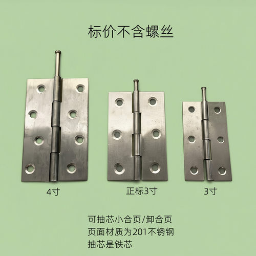 可抽芯小合页3寸4寸可脱卸铰链