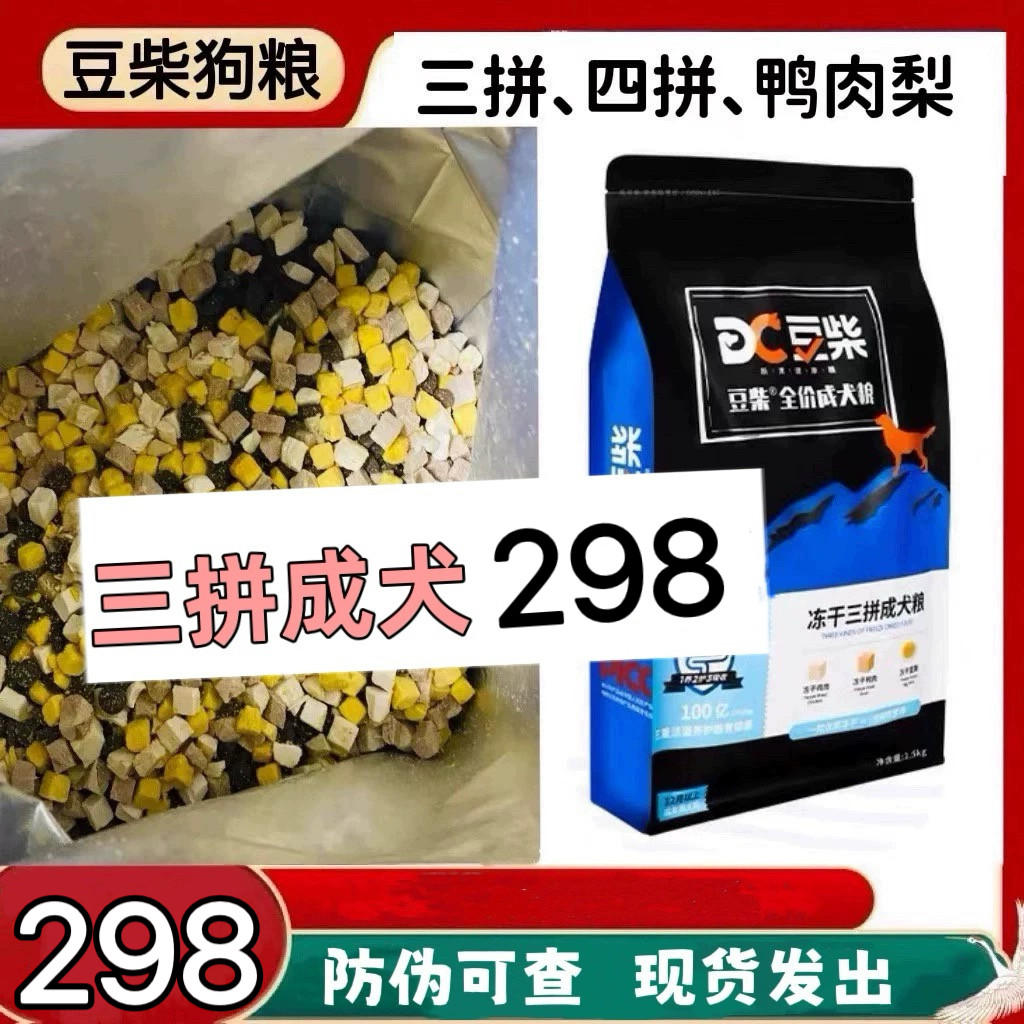 豆柴三拼狗粮冻干四拼蛋黄鸡肉小中大型幼犬成犬营养无谷全价10KG,宠物/宠物食品及用品,狗全价冻干粮,淘宝优惠券,粉丝福利购,淘宝优惠卷