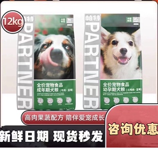 帕特果蔬狗粮牛肉火鸡蓝莓全价犬粮成犬幼犬奶糕营养增肥帕特诺尔