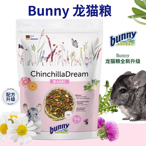 德国进口Bunny龙猫粮 草本龙猫主粮龙猫粮食42种草本龙猫粮 高纤