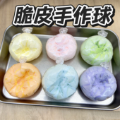 小红书脆皮减压手作球高颜值捏解压神器女孩玩具吵吵球捏乐糯米糍