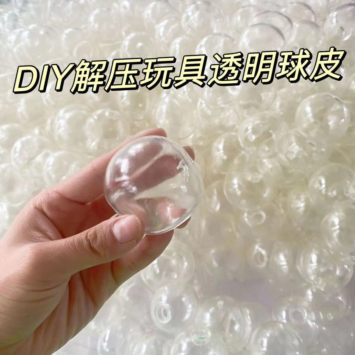 空球皮捏捏乐减压发泄空皮水球捏创意/整蛊玩具