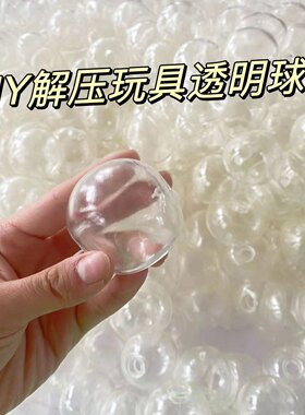 空球皮捏捏乐减压发泄空皮水球捏捏DIY玩具空皮球摔不烂发泄解压