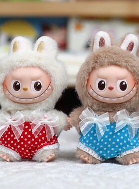 仅衣服四代迷你版La布布娃衣搪胶挂件盲盒衣服