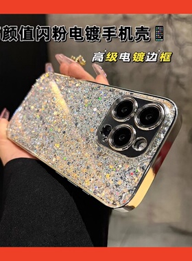 欧美奢华满屏闪钻高档适用苹果15promax手机壳iPhone14pro电镀银13pm闪粉12Pro带挂链13/12高级感11网红女款